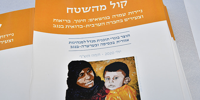 he booklet of position papers on education, health, and young people in Arab-Bedouin society