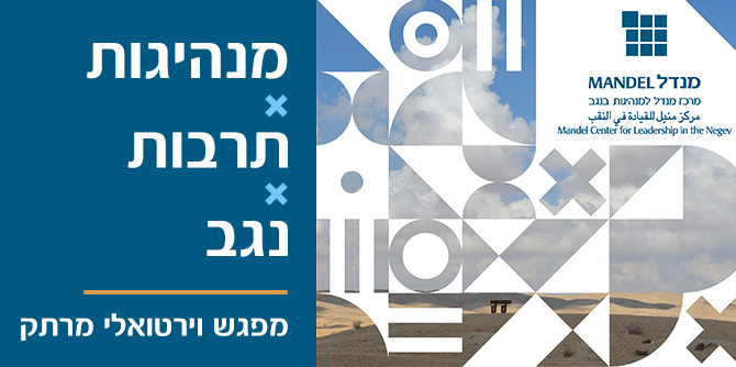 Advertisement for online Negev culture event